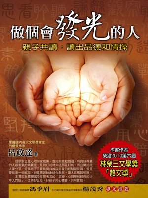 cover image of 做個會發光的人
